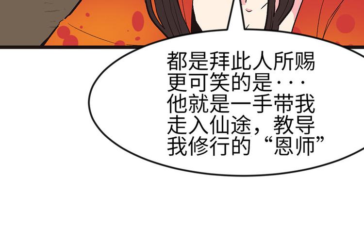 《师父又掉线了》第17章烤鸡妹子的往事 第35页