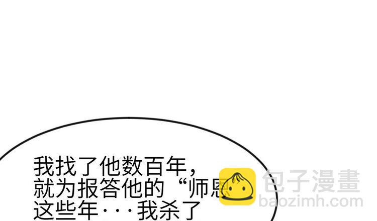 《师父又掉线了》第17章烤鸡妹子的往事 第36页