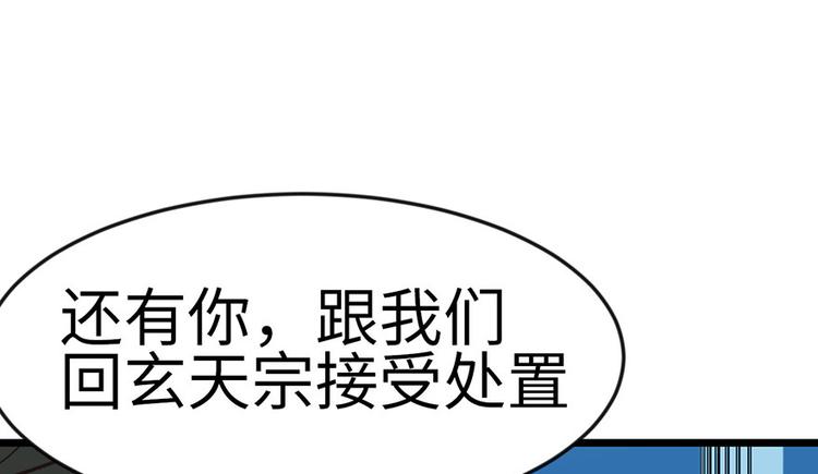 《师父又掉线了》第19章 活人炼丹 第18页