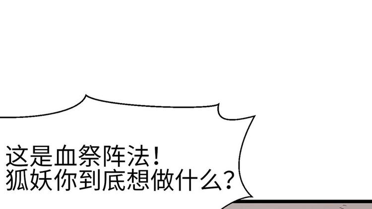 《师父又掉线了》第22章 人和妖没有生殖隔离吗 第20页