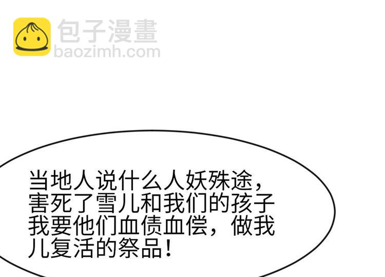 《师父又掉线了》第22章 人和妖没有生殖隔离吗 第29页