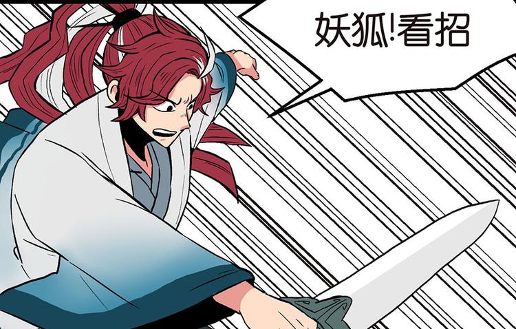 《师父又掉线了》第22章 人和妖没有生殖隔离吗 第47页