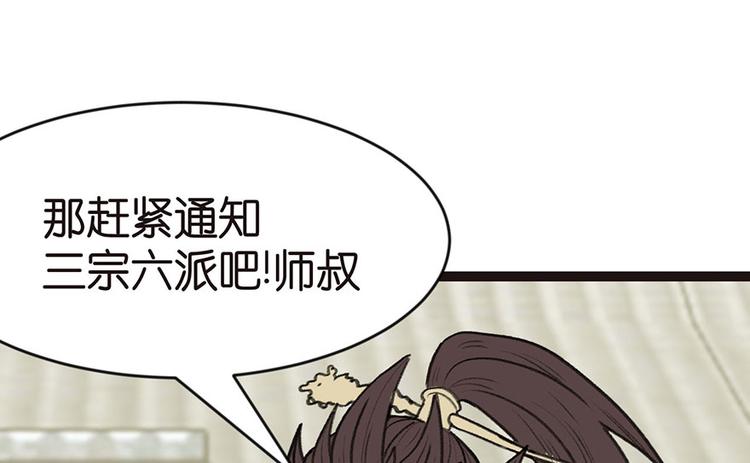 《师父又掉线了》第24章 我是付了伙食费的！ 第21页