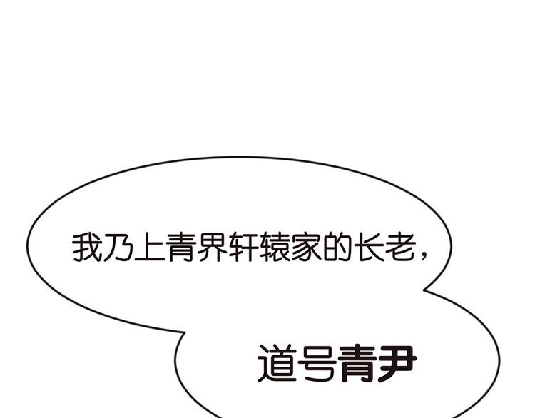 《师父又掉线了》第24章 我是付了伙食费的！ 第27页