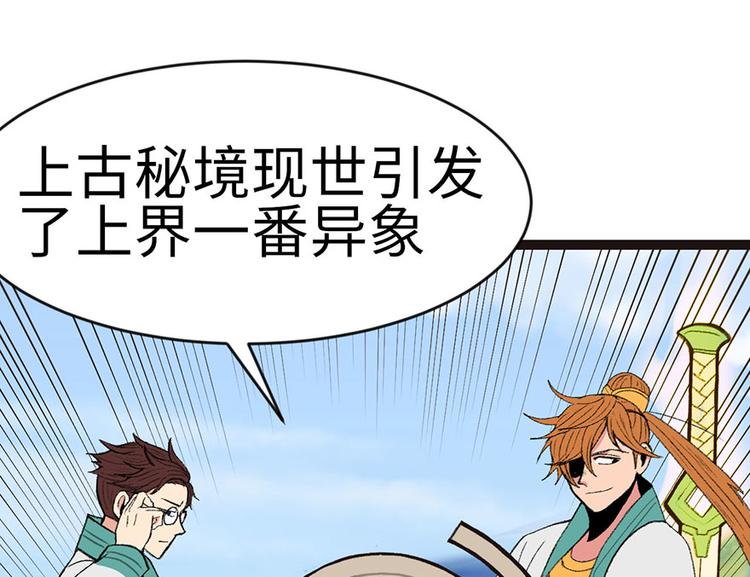 《师父又掉线了》第24章 我是付了伙食费的！ 第30页