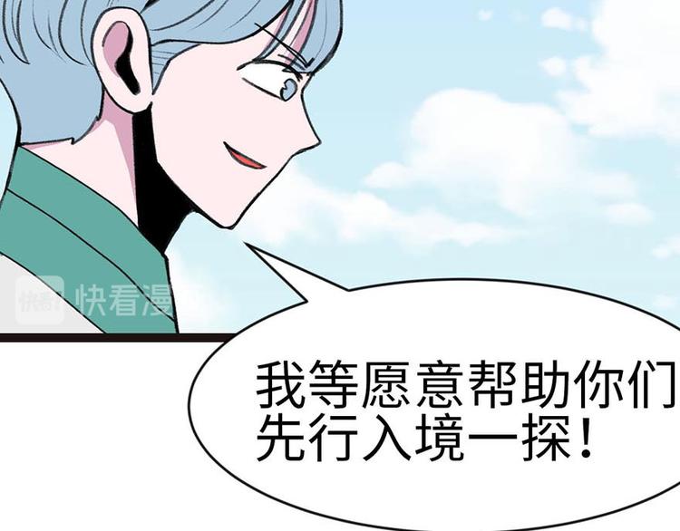 《师父又掉线了》第24章 我是付了伙食费的！ 第35页