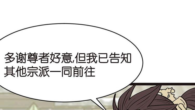 《师父又掉线了》第24章 我是付了伙食费的！ 第38页