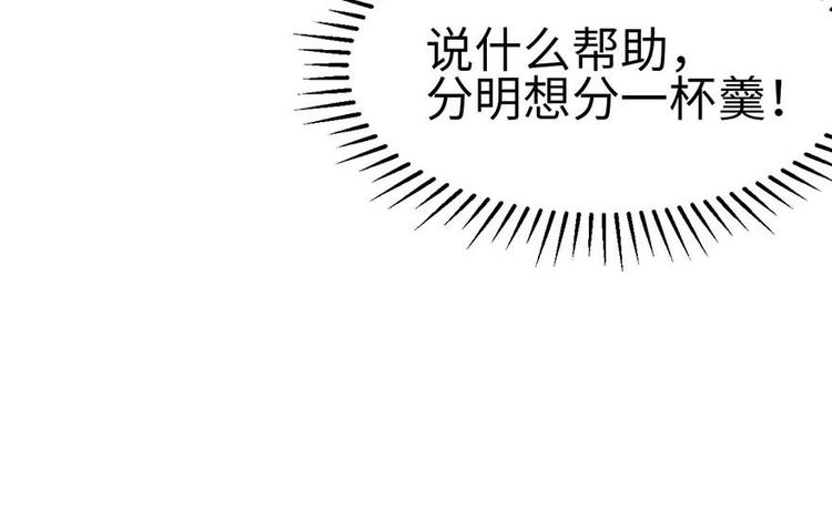 《师父又掉线了》第24章 我是付了伙食费的！ 第40页