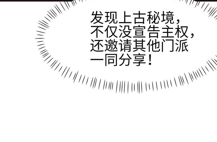 《师父又掉线了》第24章 我是付了伙食费的！ 第43页