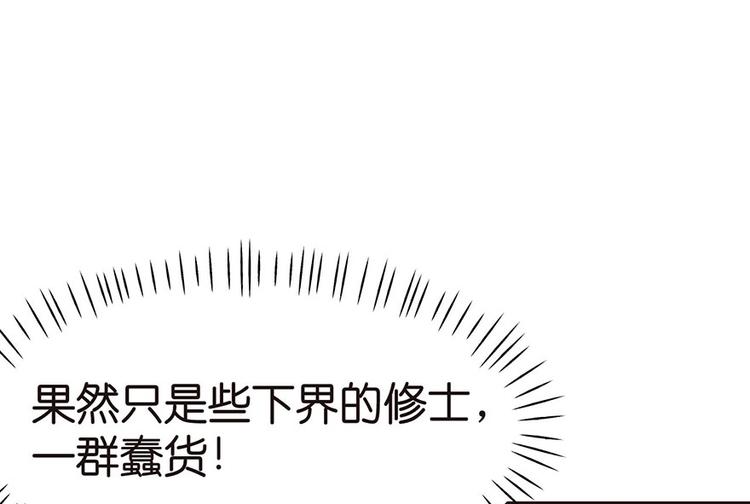 《师父又掉线了》第24章 我是付了伙食费的！ 第44页