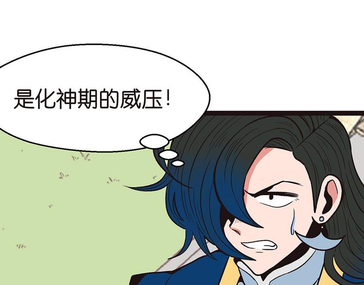 《师父又掉线了》第24章 我是付了伙食费的！ 第47页
