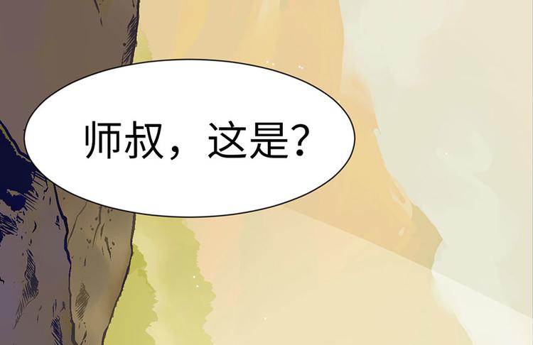 《师父又掉线了》第24章 我是付了伙食费的！ 第8页