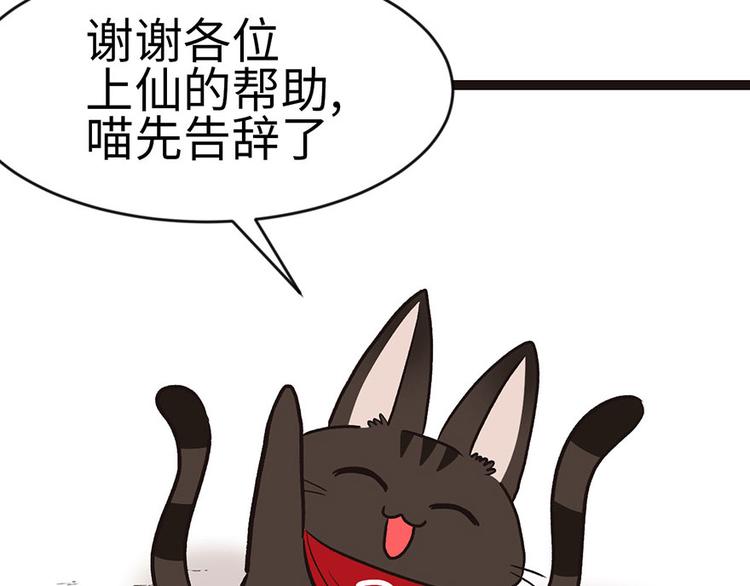 《师父又掉线了》第23章 总觉得好像忘 第39页