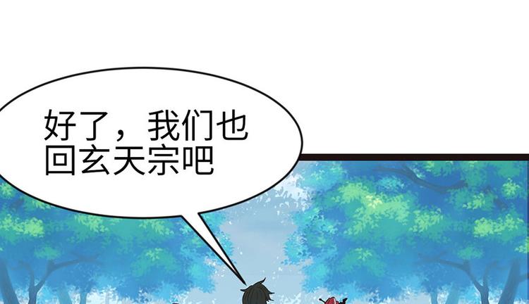 《师父又掉线了》第23章 总觉得好像忘 第42页