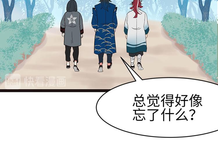《师父又掉线了》第23章 总觉得好像忘 第43页