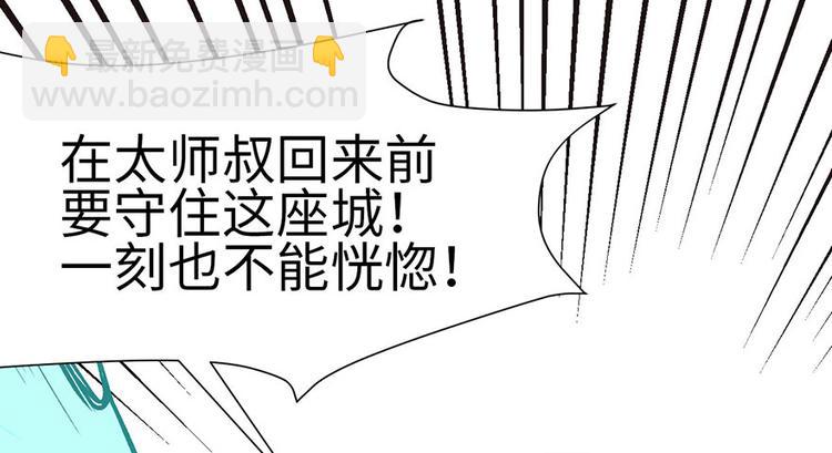 《师父又掉线了》第23章 总觉得好像忘 第48页