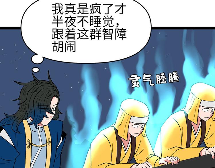 《师父又掉线了》第21章 把金子放下！ 第13页