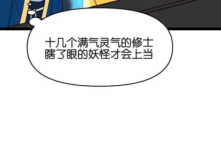《师父又掉线了》第21章 把金子放下！ 第15页