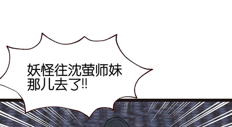 《师父又掉线了》第21章 把金子放下！ 第32页