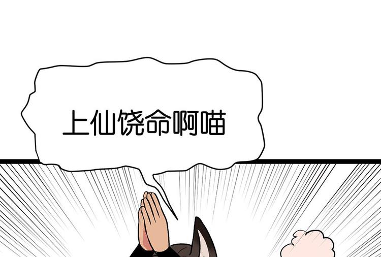 《师父又掉线了》第21章 把金子放下！ 第50页
