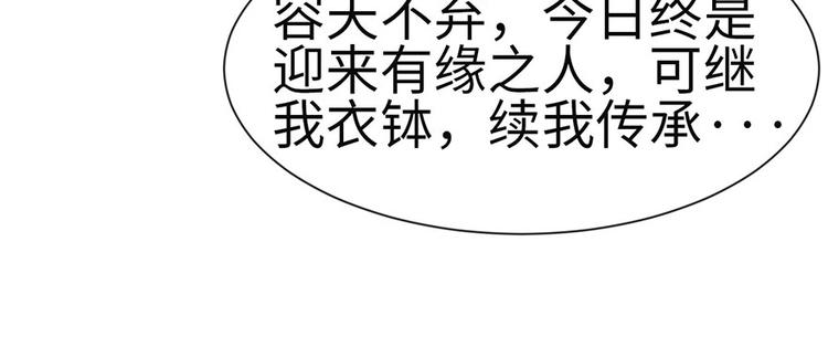 《师父又掉线了》第26章 你是NPC吗？ 第24页