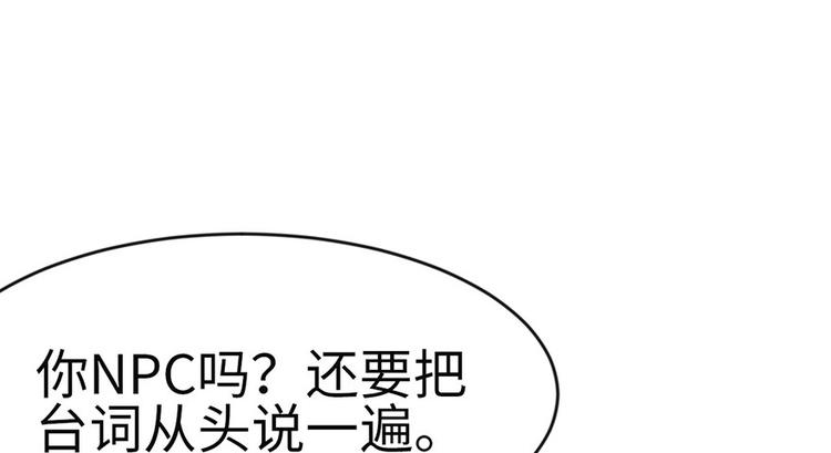 《师父又掉线了》第26章 你是NPC吗？ 第25页