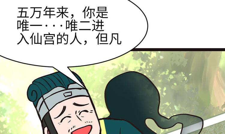 《师父又掉线了》第26章 你是NPC吗？ 第29页