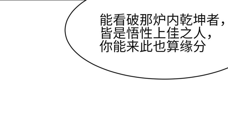 《师父又掉线了》第26章 你是NPC吗？ 第31页