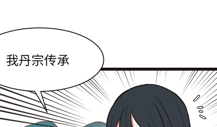 《师父又掉线了》第26章 你是NPC吗？ 第32页