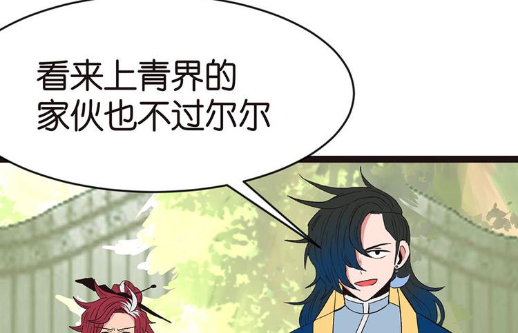 《师父又掉线了》第26章 你是NPC吗？ 第43页