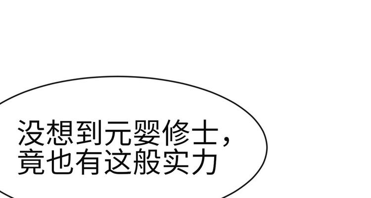 《师父又掉线了》第26章 你是NPC吗？ 第45页