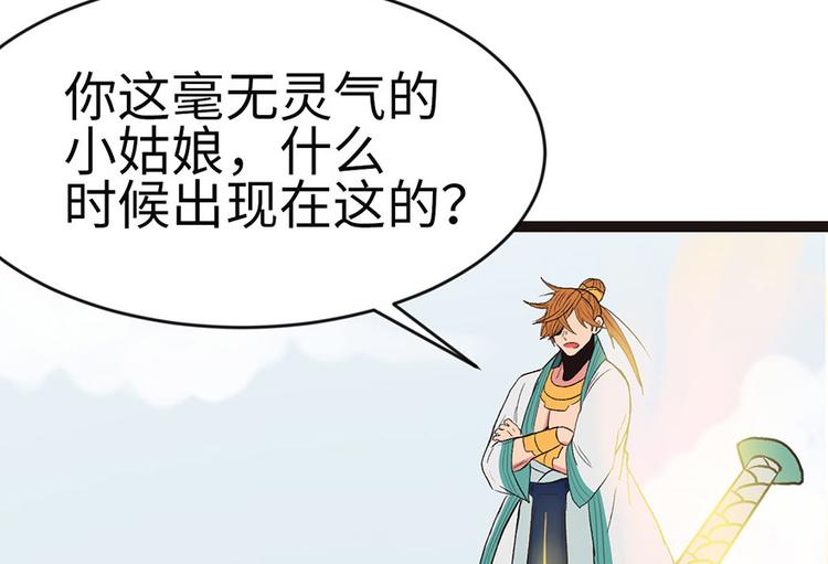 《师父又掉线了》第26章 你是NPC吗？ 第5页
