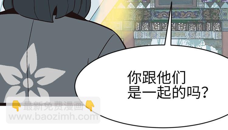 《师父又掉线了》第26章 你是NPC吗？ 第7页