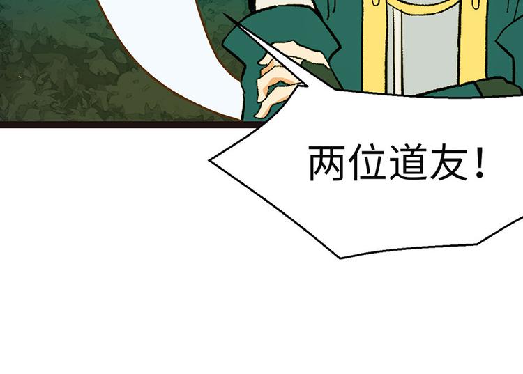 《师父又掉线了》第28章 你这是明抢！ 第18页