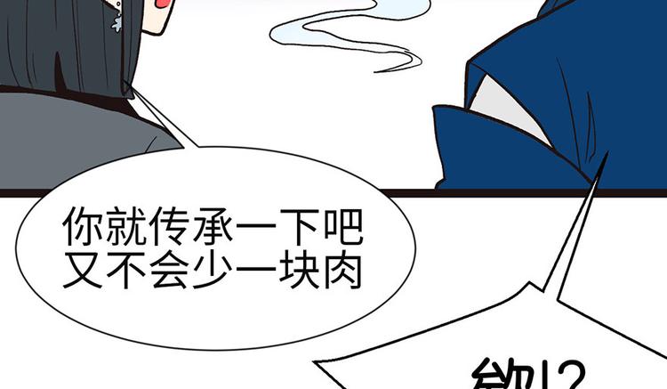 《师父又掉线了》第28章 你这是明抢！ 第21页