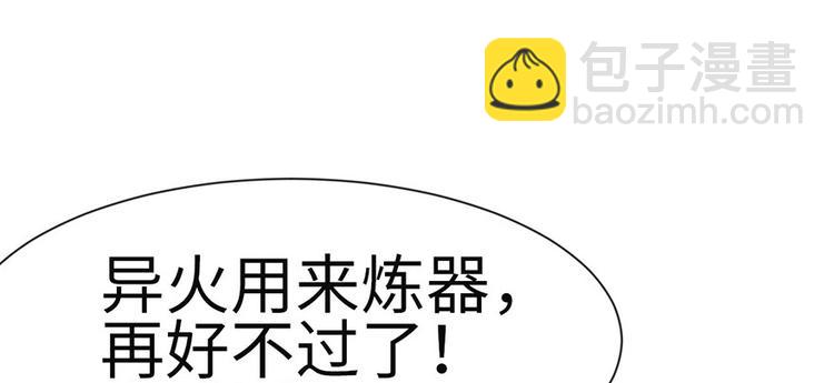 《师父又掉线了》第28章 你这是明抢！ 第27页