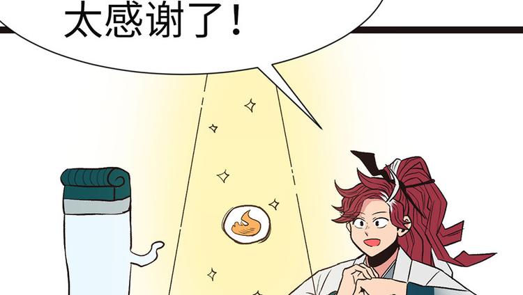《师父又掉线了》第28章 你这是明抢！ 第28页