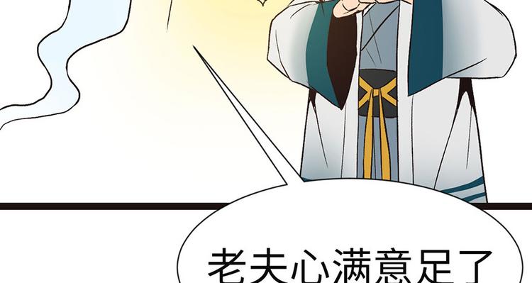 《师父又掉线了》第28章 你这是明抢！ 第29页