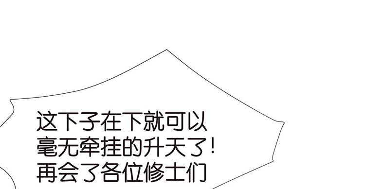 《师父又掉线了》第28章 你这是明抢！ 第31页