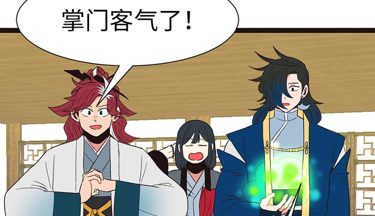 《师父又掉线了》第28章 你这是明抢！ 第44页