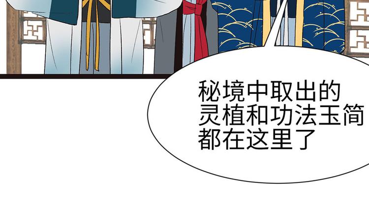 《师父又掉线了》第28章 你这是明抢！ 第45页