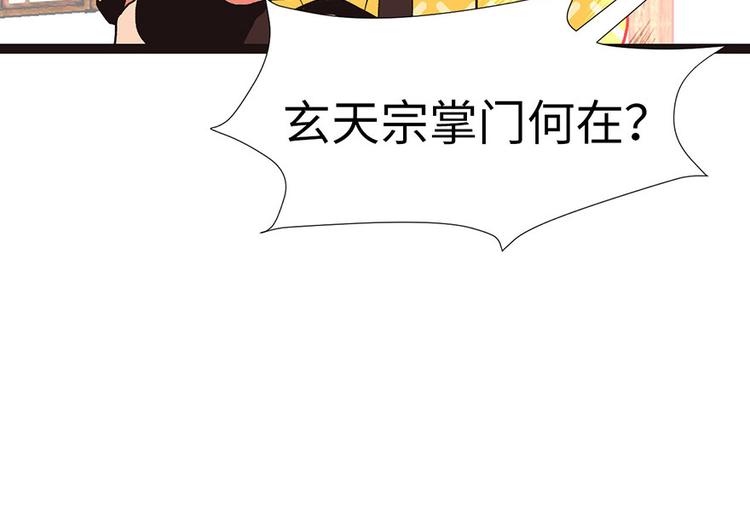 《师父又掉线了》第28章 你这是明抢！ 第49页
