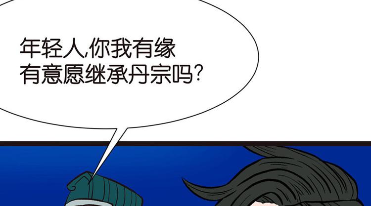 《师父又掉线了》第28章 你这是明抢！ 第8页