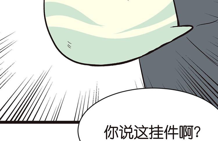 《师父又掉线了》第25章 副本里的隐藏关卡！ 第20页