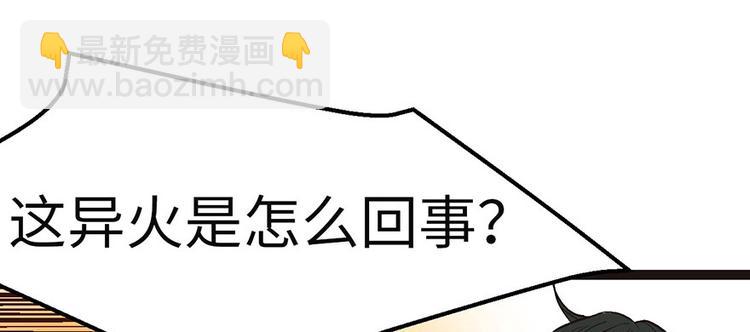 《师父又掉线了》第25章 副本里的隐藏关卡！ 第38页