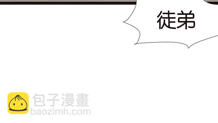 《师父又掉线了》第27章 这是家庭作业！ 第19页