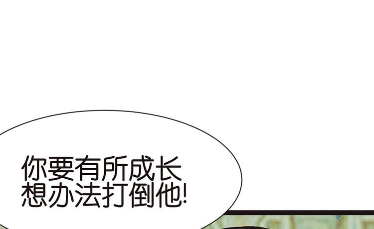 《师父又掉线了》第27章 这是家庭作业！ 第20页