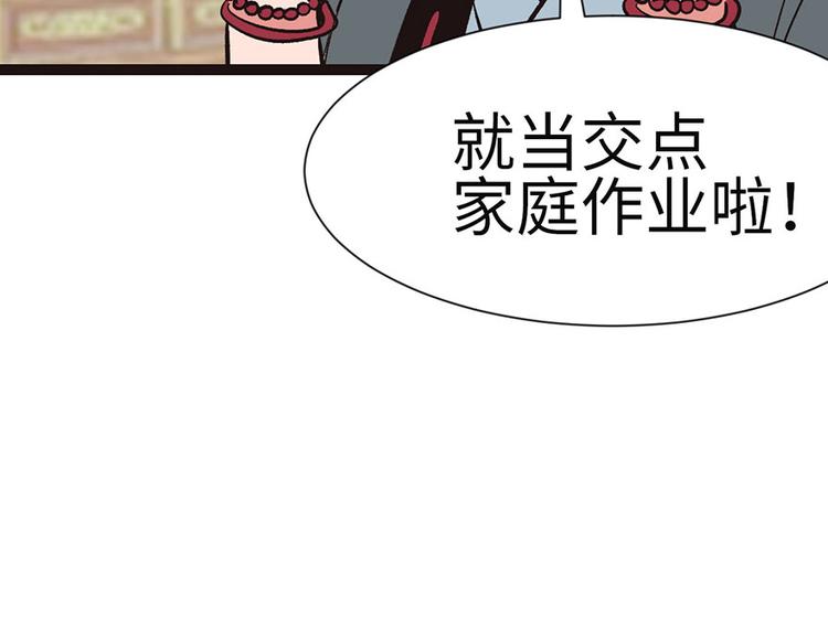 《师父又掉线了》第27章 这是家庭作业！ 第22页
