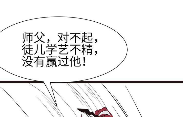 《师父又掉线了》第27章 这是家庭作业！ 第32页