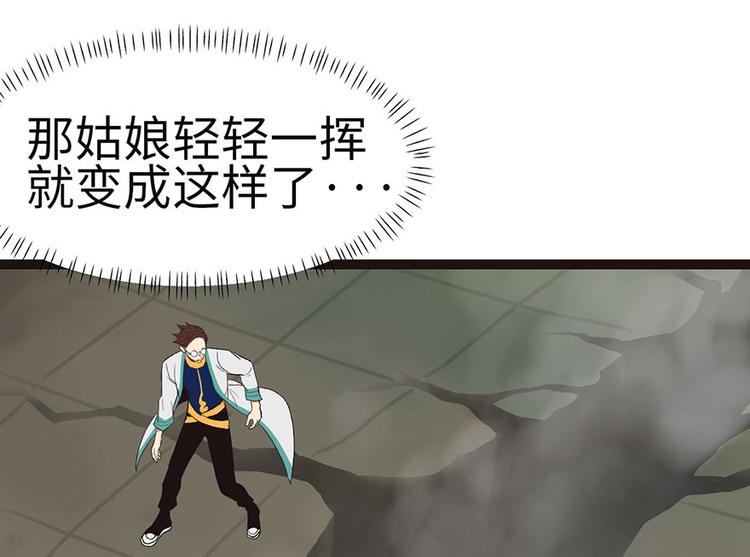 《师父又掉线了》第27章 这是家庭作业！ 第41页